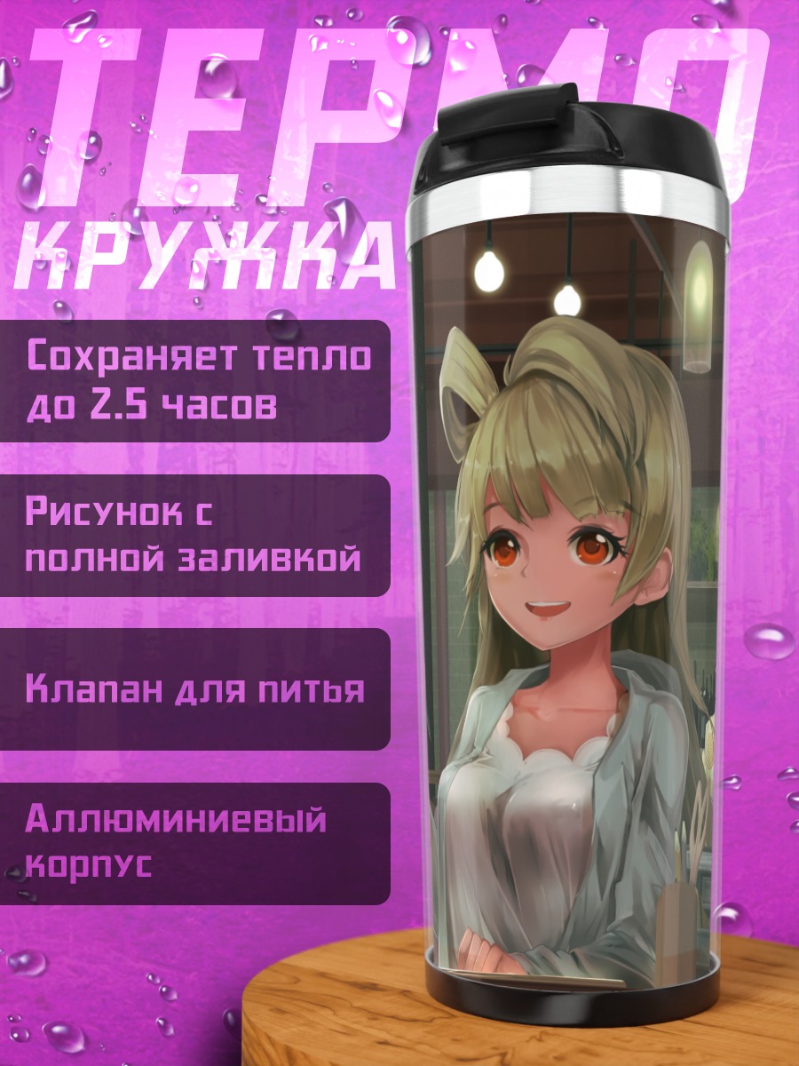Термокружка Хонока Косака в кафе