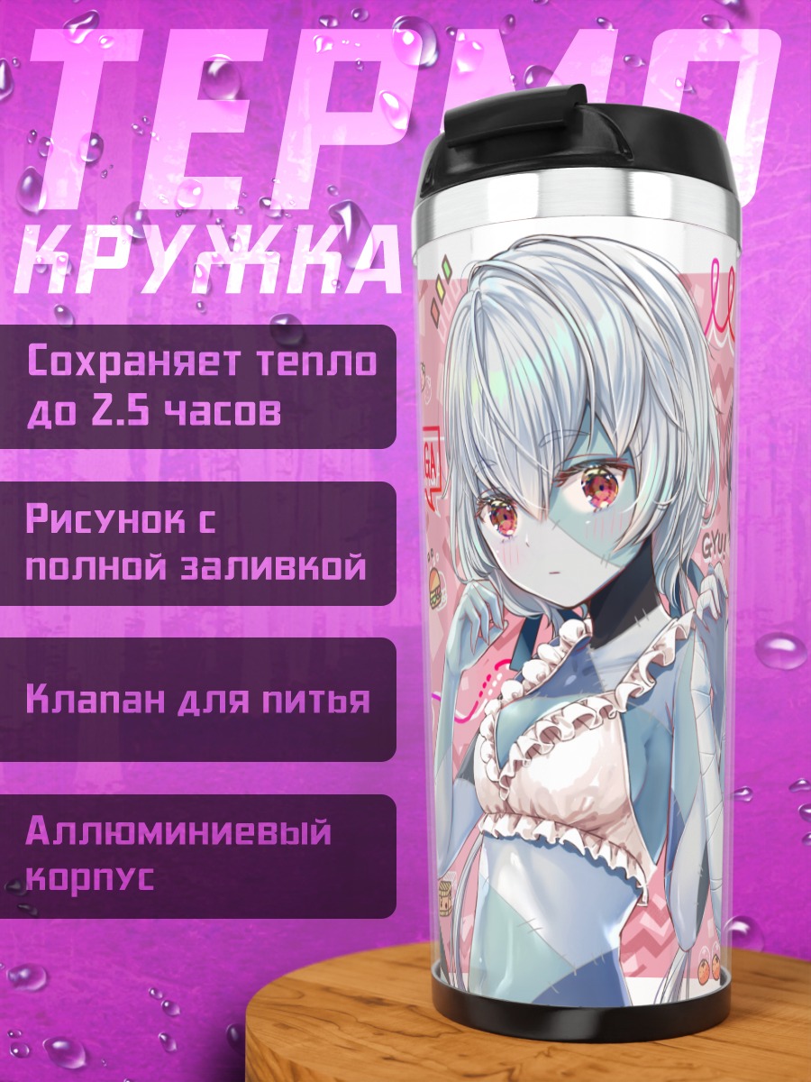 Термокружка Дзюнко Конно и Ай Мидзуно