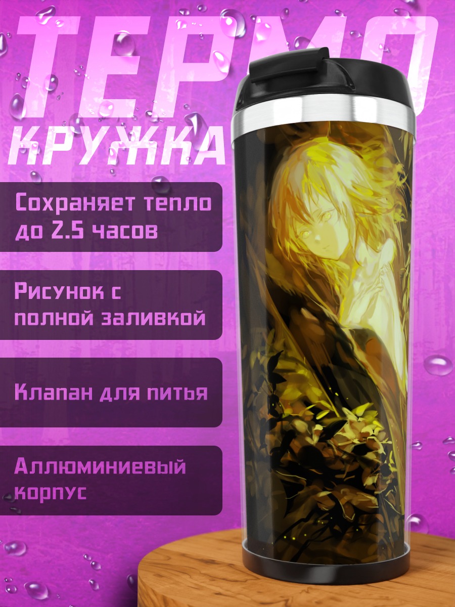 Термокружка Золотое сияние леса
