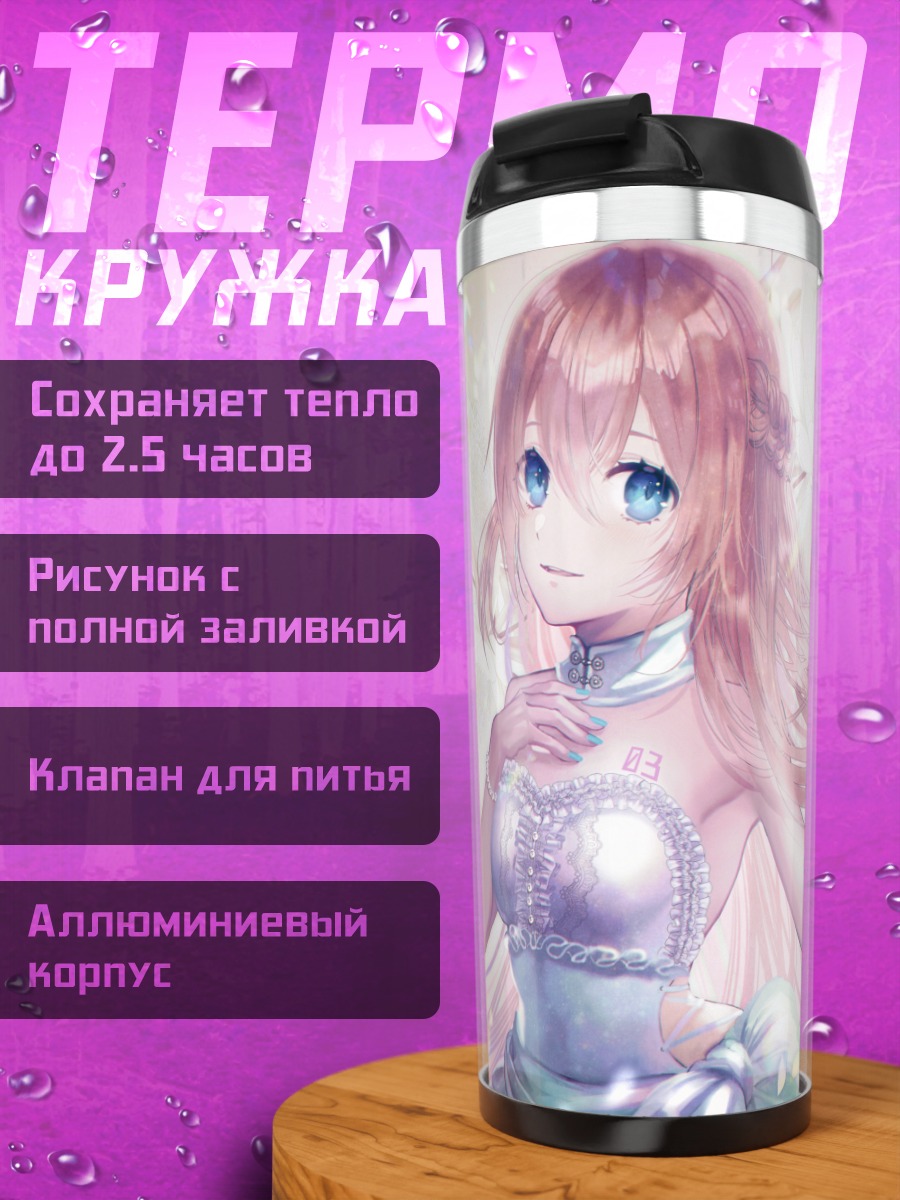 Термокружка Лука Мегурин в сиянии