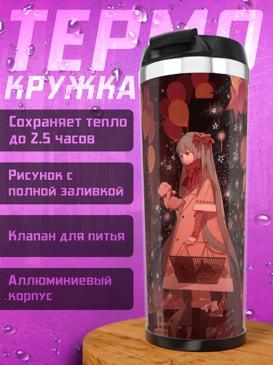 Термокружка Мику Хацунэ в магазине