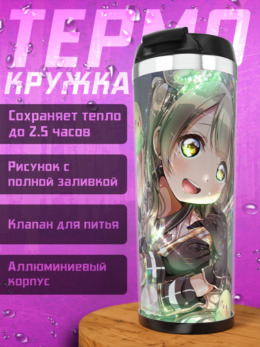 Термокружка Котори Минами с птенцами