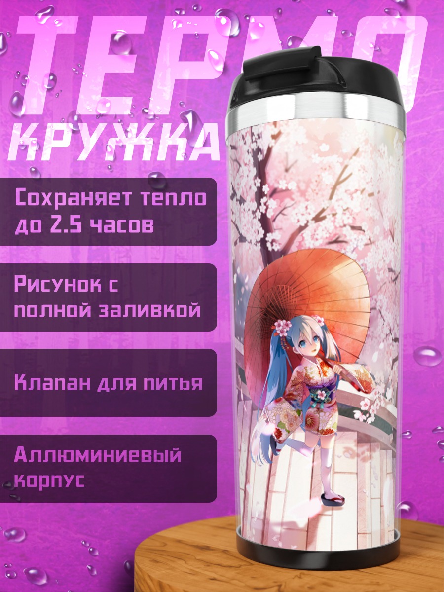 Термокружка Мику Хацунэ в сакуре