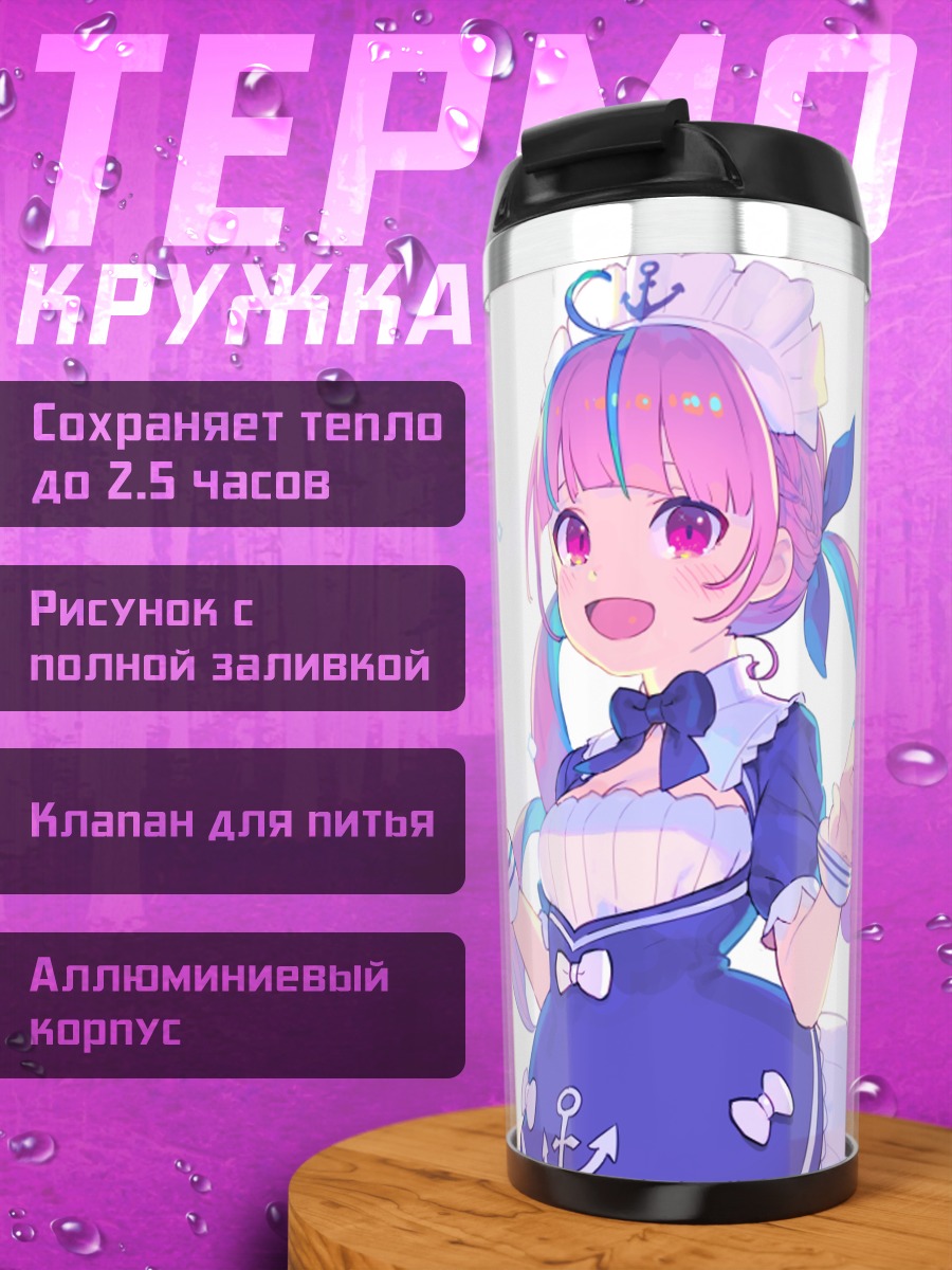 Термокружка Минато Аква горничная