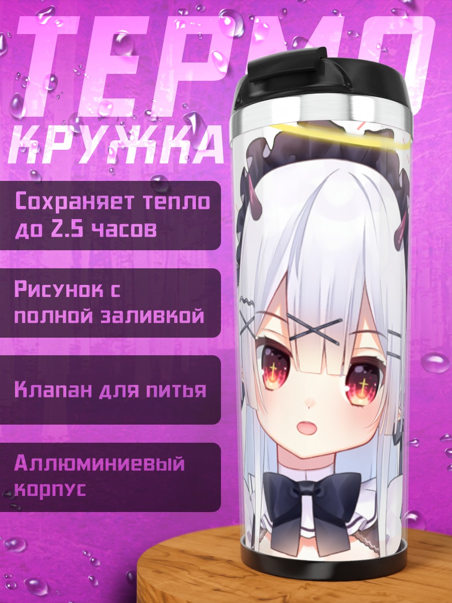 Термокружка Готическая горничная с нимбом