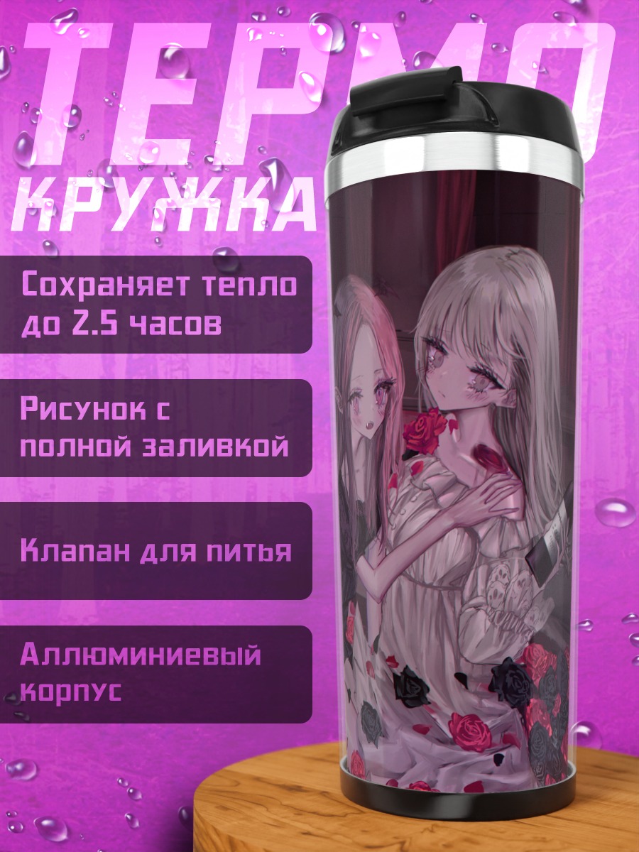 Термокружка Девушки в розах