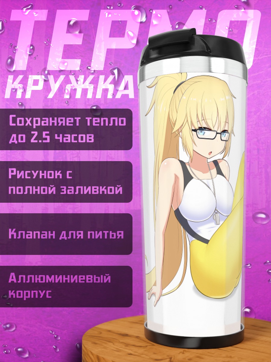 Термокружка Жанна д'Арк в очках