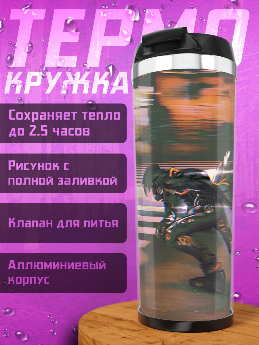 Термокружка Ночной дрифт