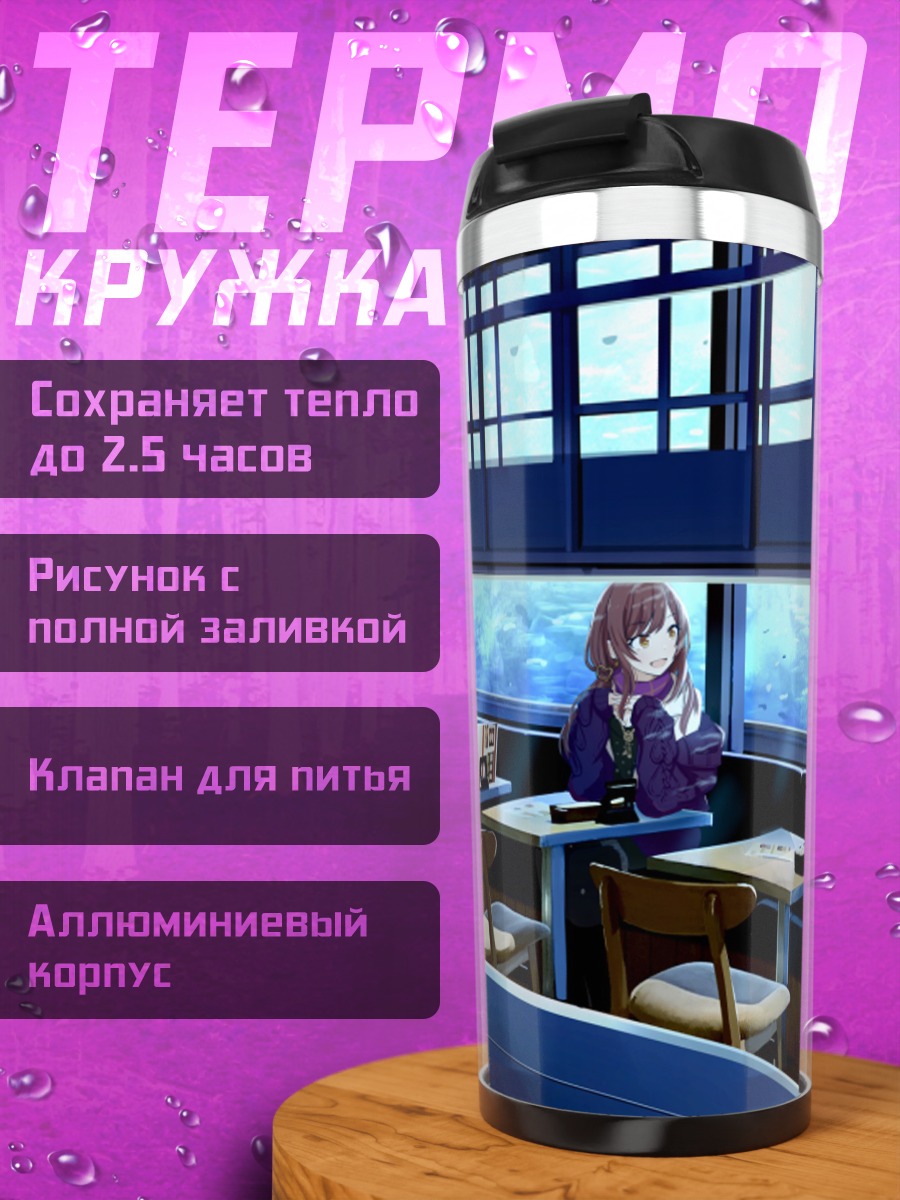 Термокружка Амана Оосаки в кафе