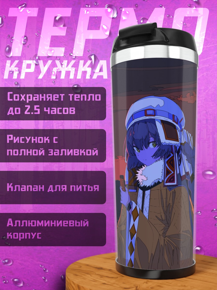 Термокружка Мику Хацунэ на закате