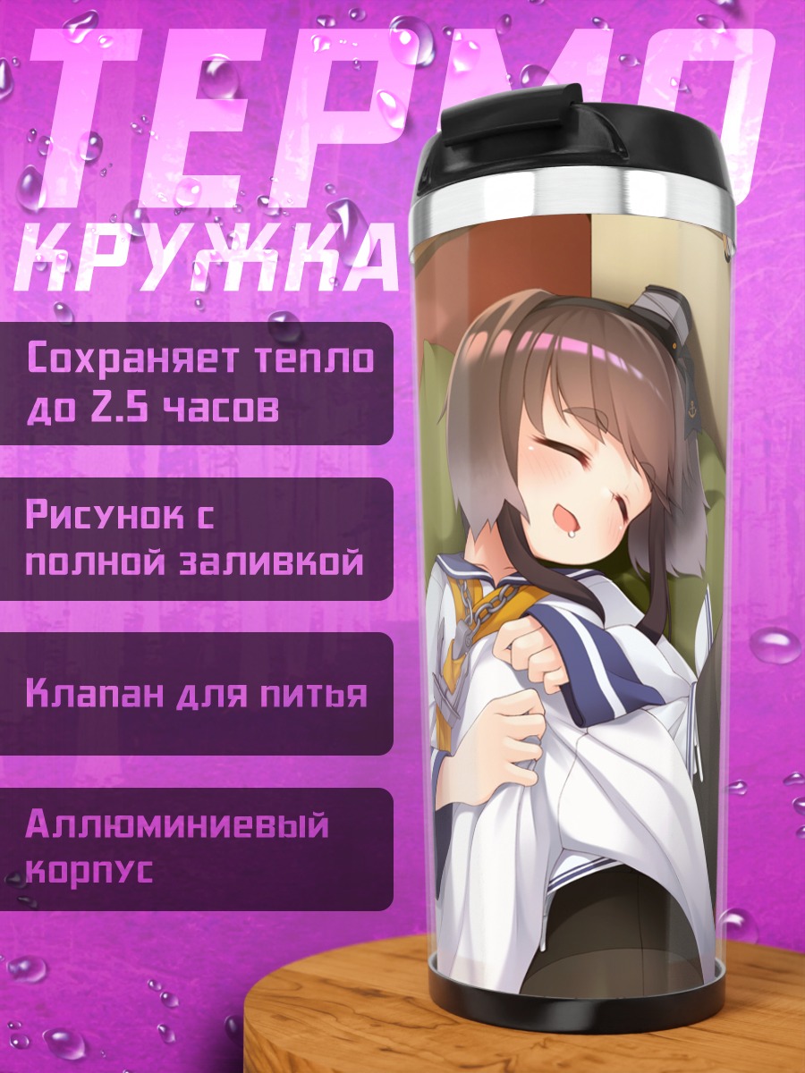 Термокружка Токицукадзэ в отдыхе