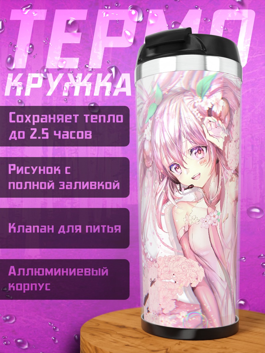 Термокружка Мику Хацунэ в сакуре