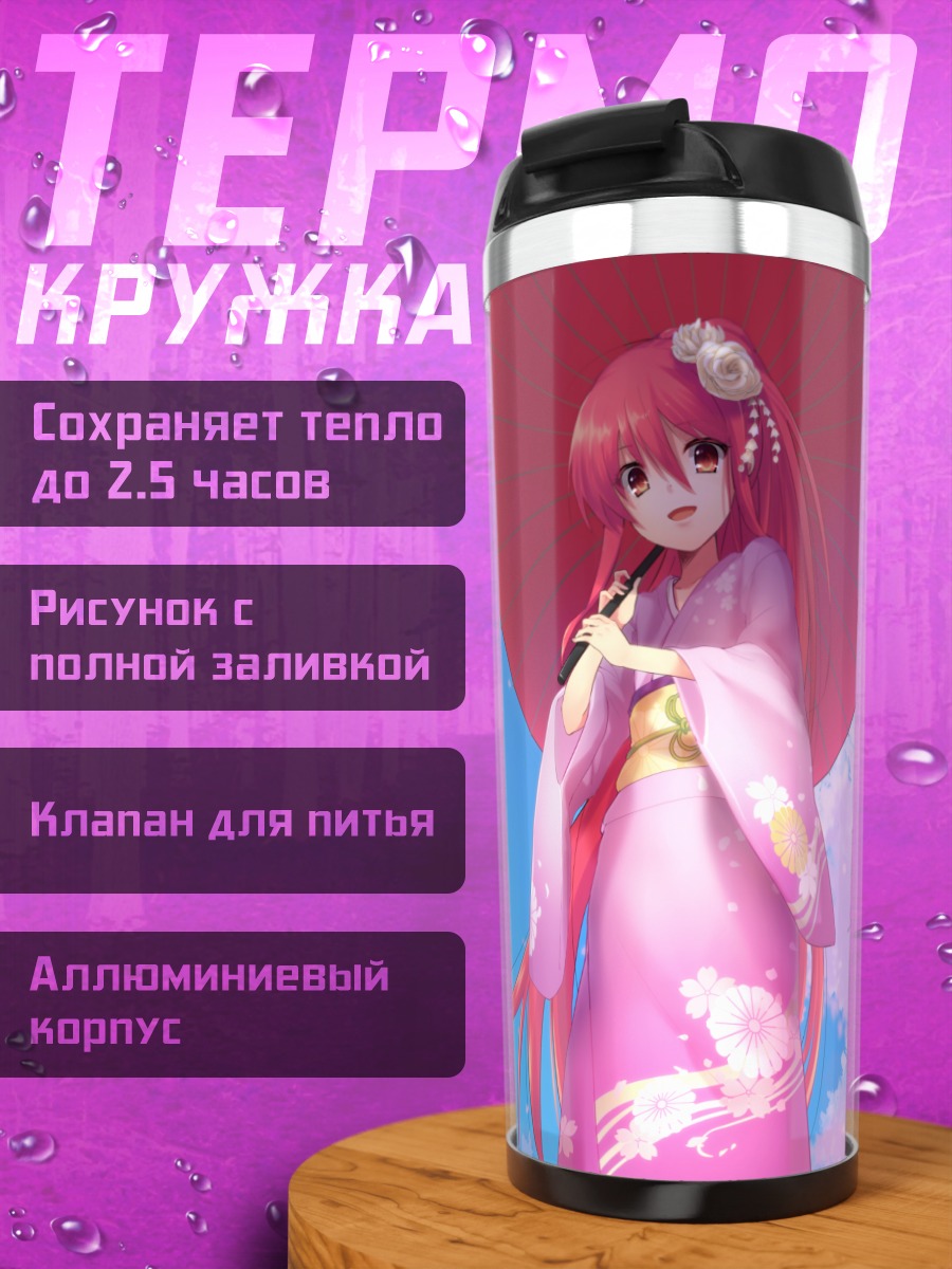 Термокружка Шана с зонтом