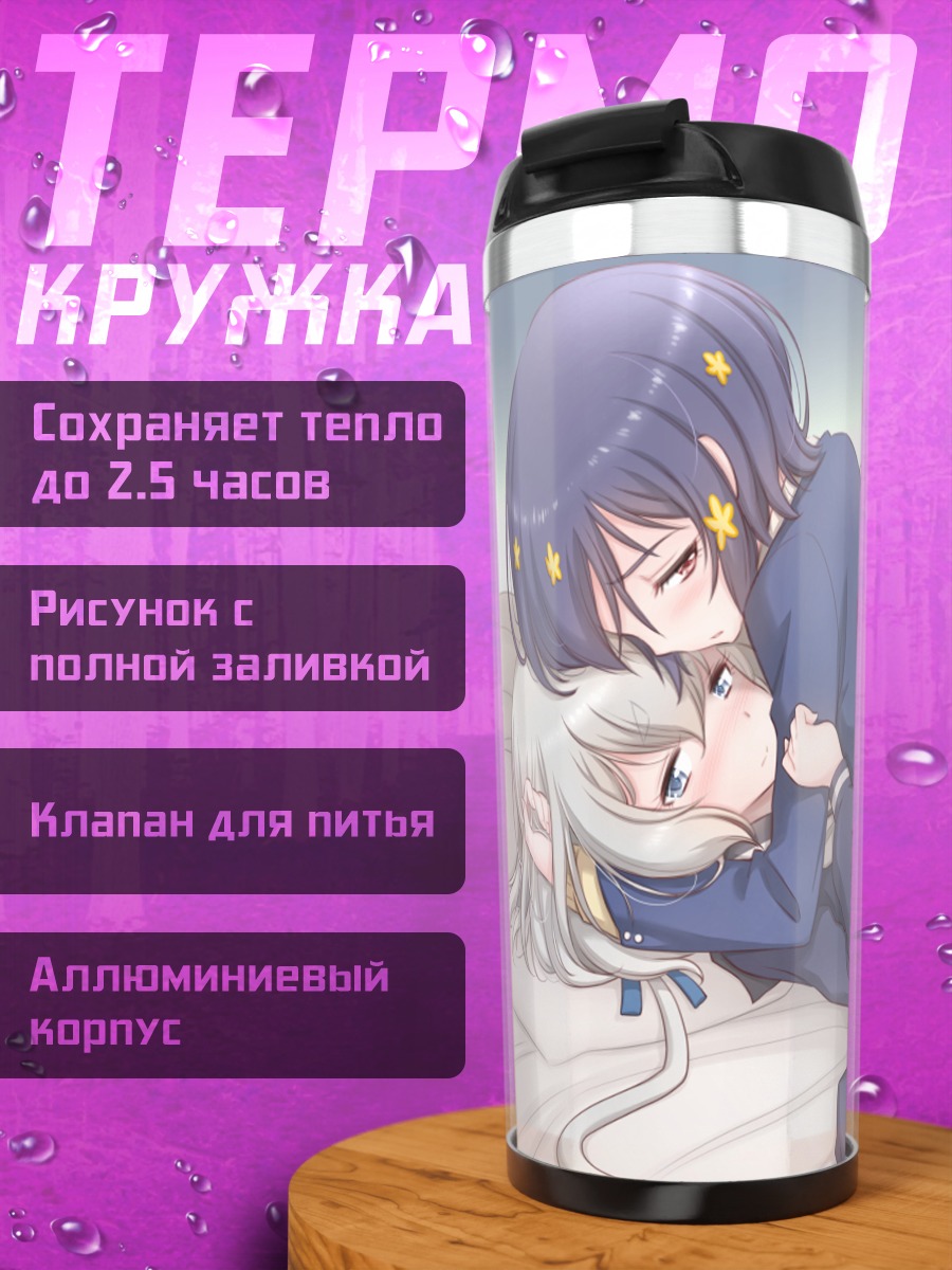 Термокружка Джунко Конно и Ай Мидзуно