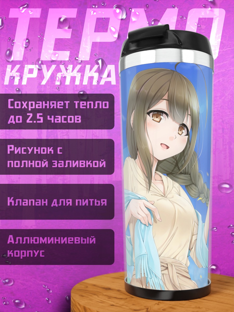 Термокружка Чиюки Куваяма на ветру