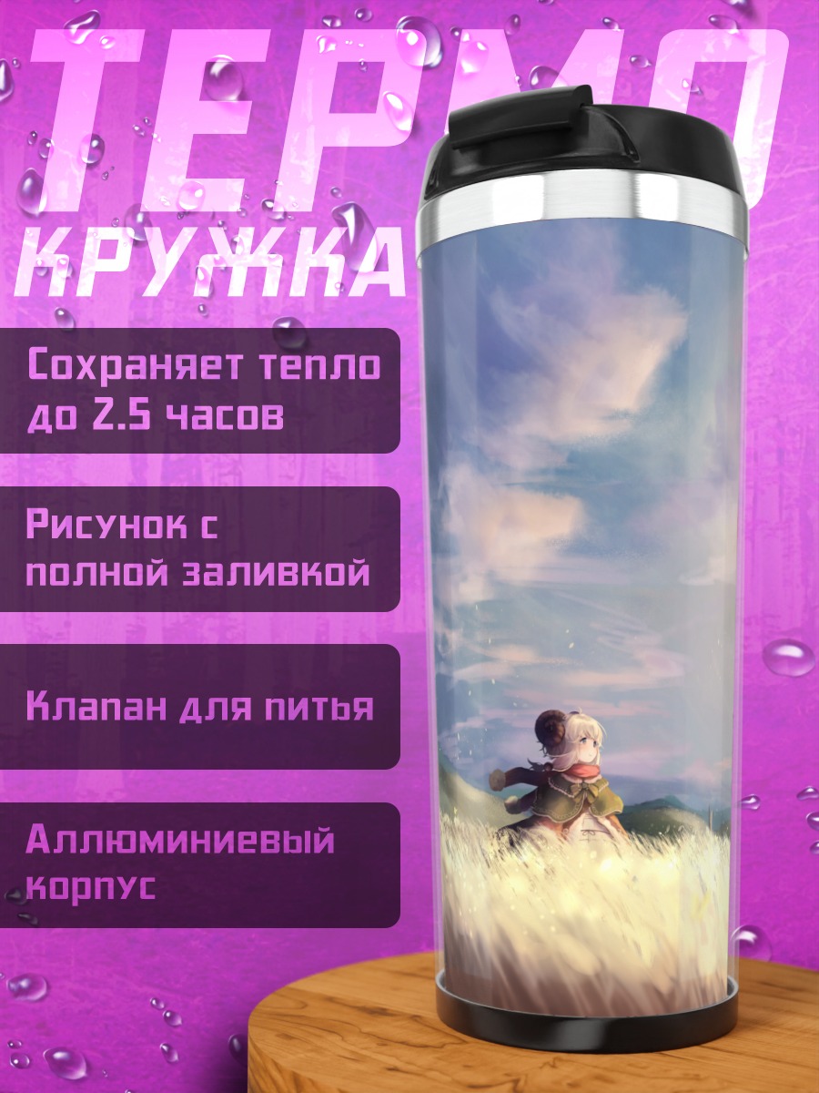 Термокружка Прогулка в траве