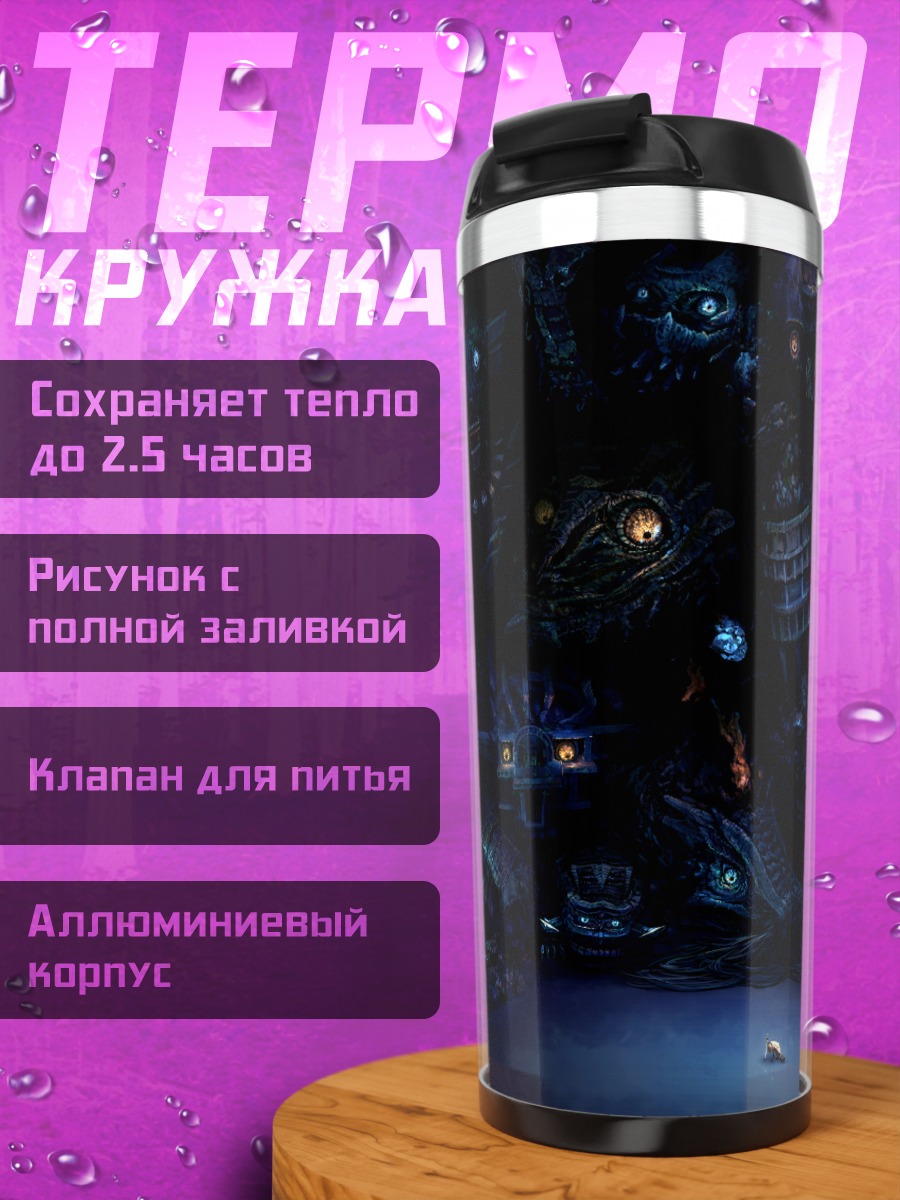 Термокружка Вандер и Колоссы