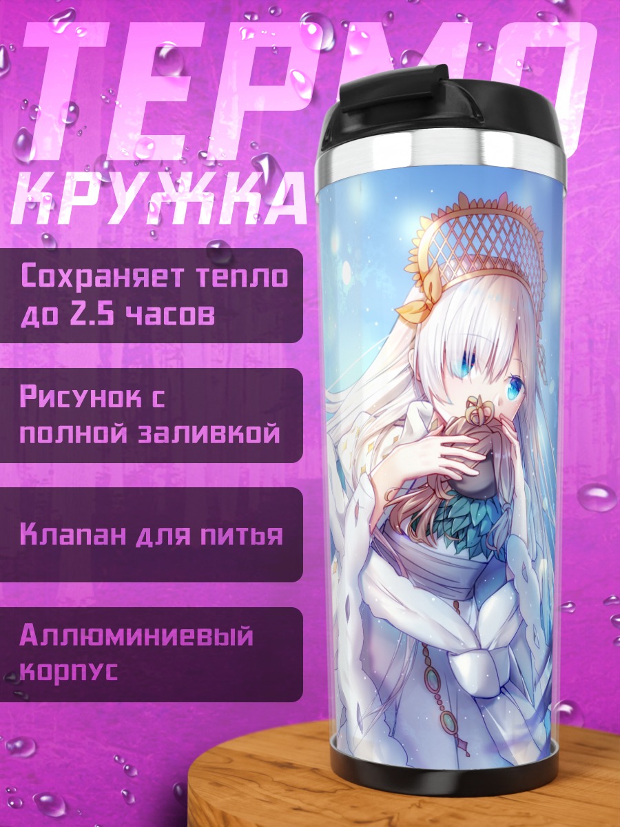 Термокружка Анастасия в снегах