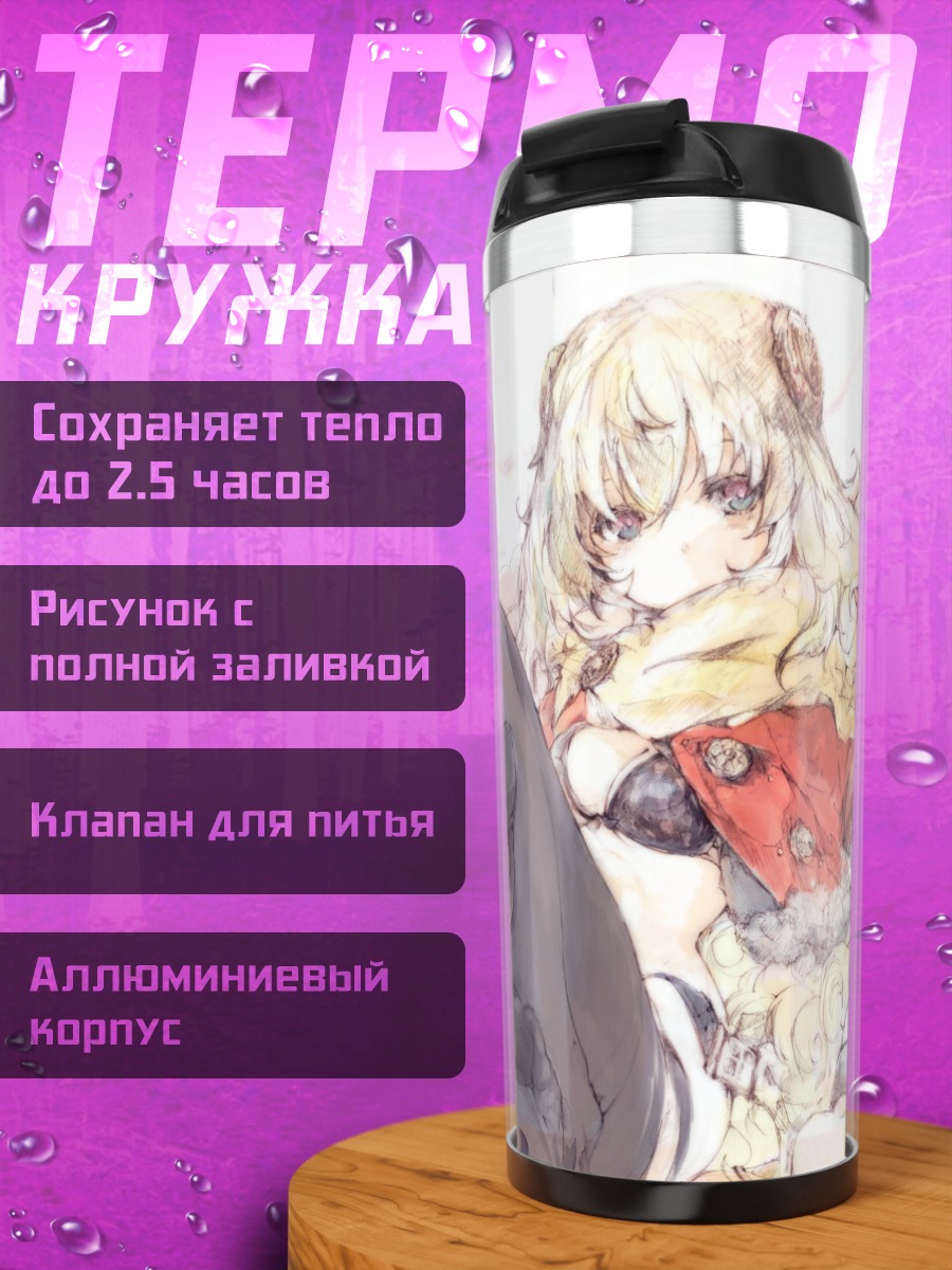 Термокружка Варг в облаках