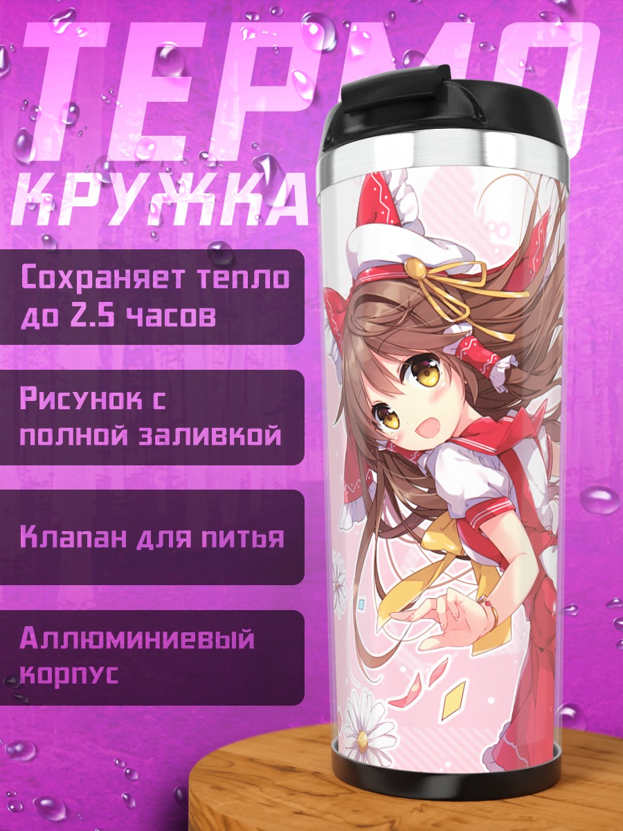 Термокружка Рейму Хакурей с ромашками