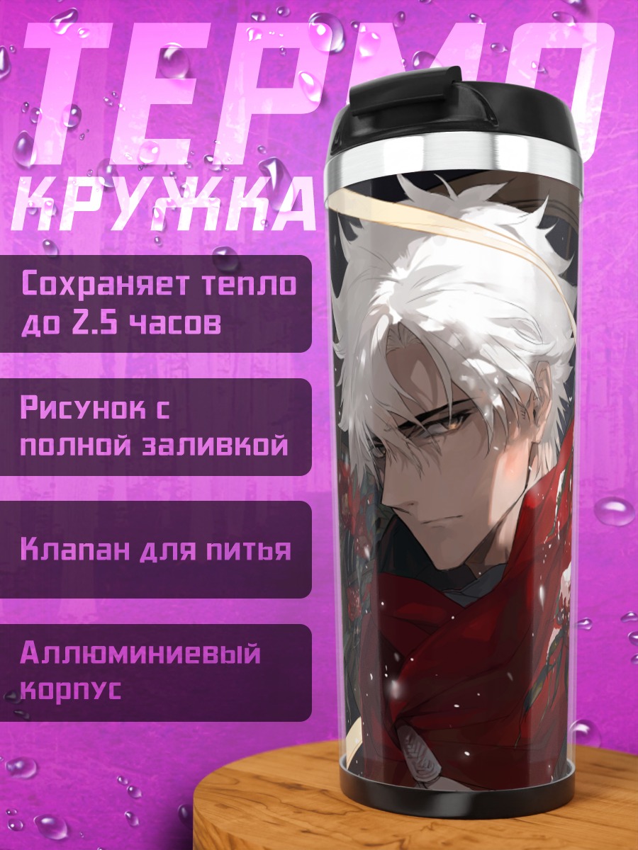 Термокружка Кирицугу Эмия в цветах