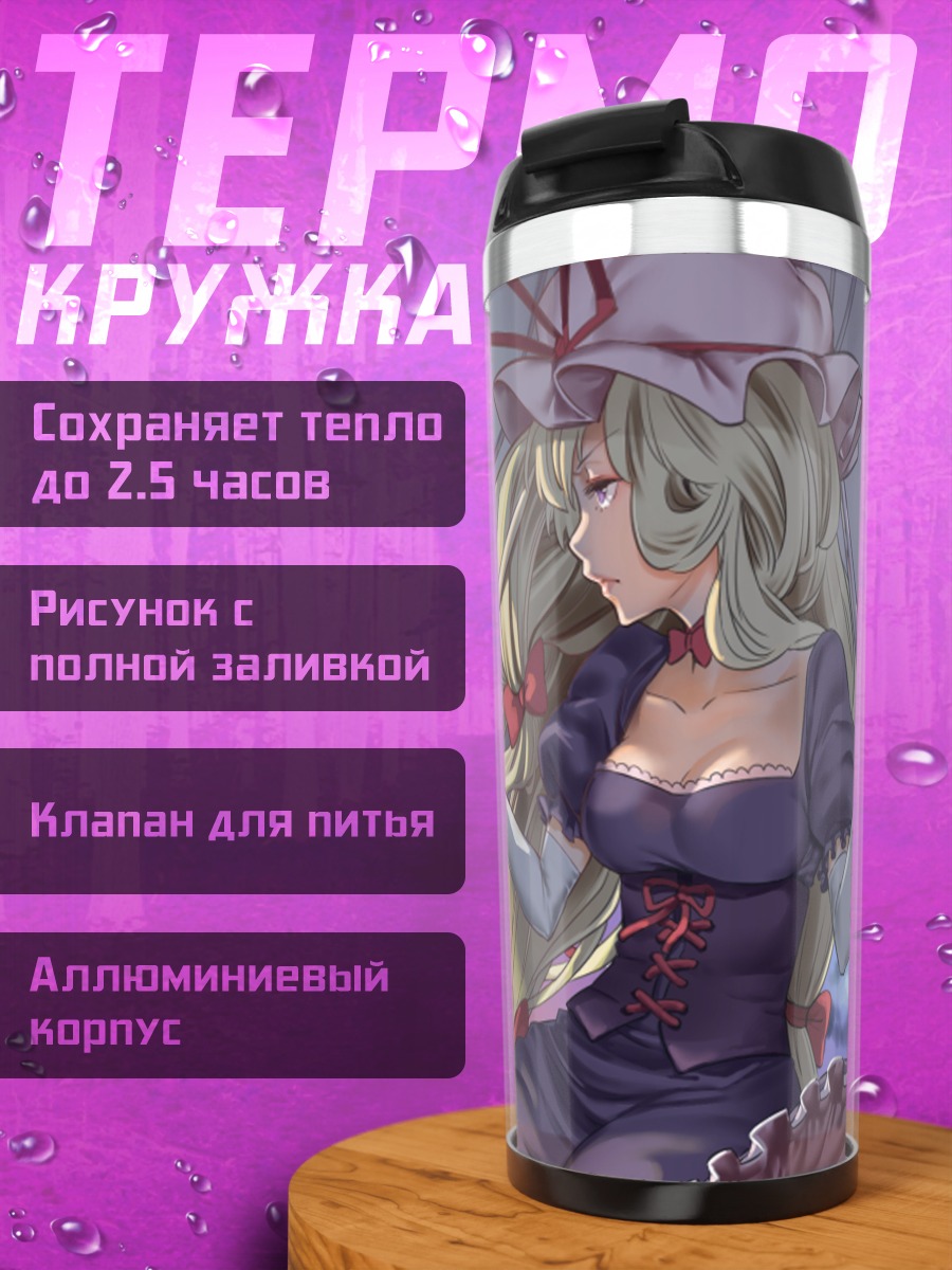 Термокружка Юкари Якумо и поезд