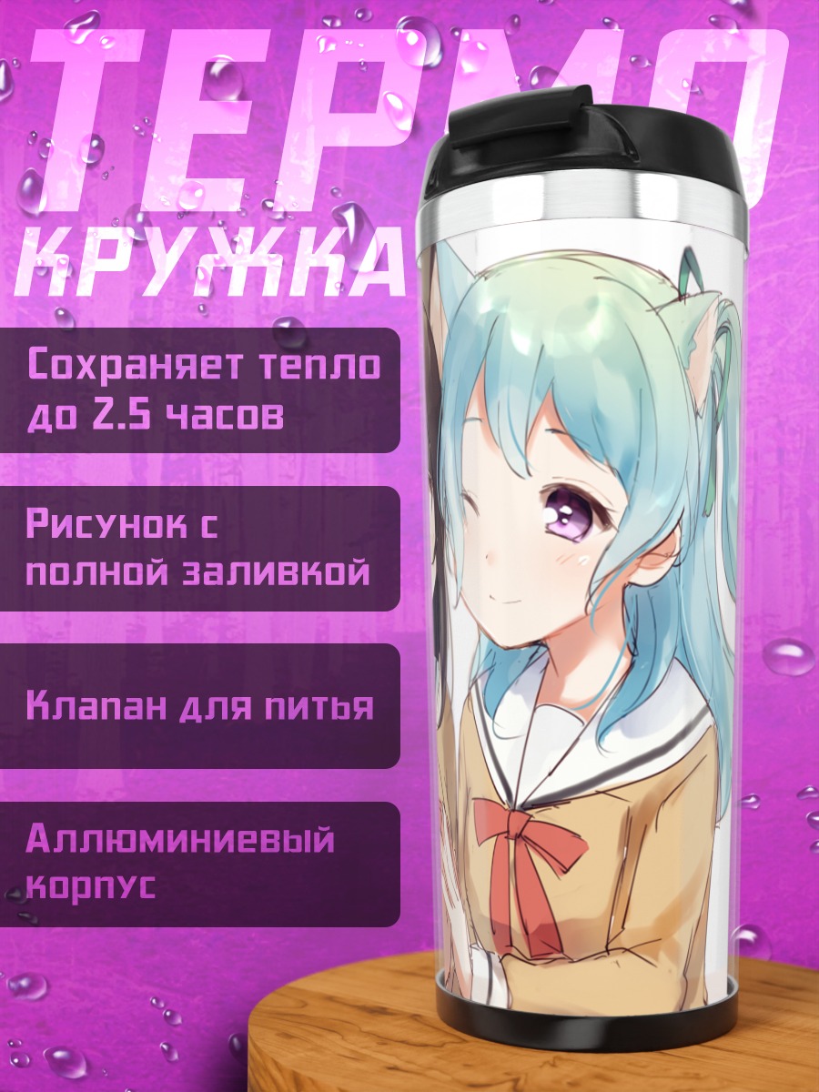 Термокружка Канон Мацубара и Мисаки Окусава