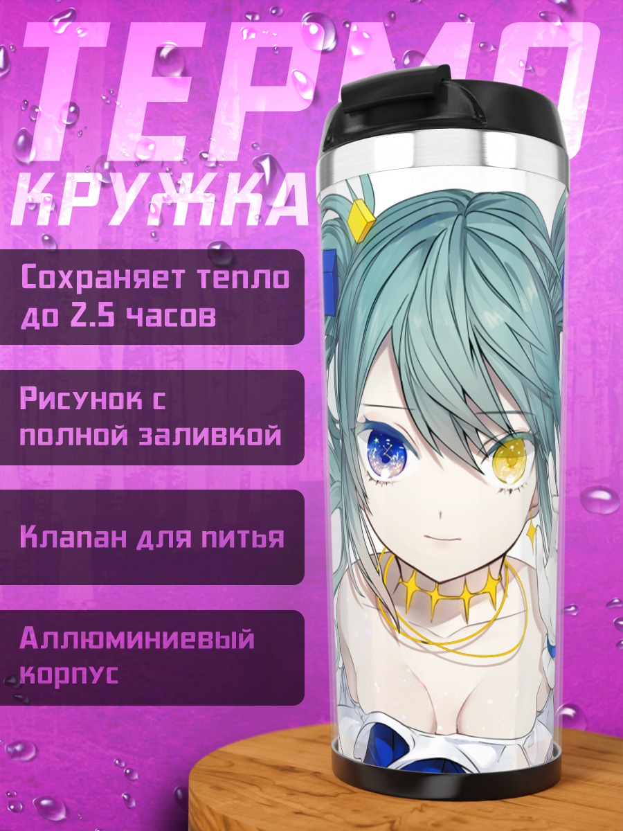 Термокружка Мику Хацунэ в голубом