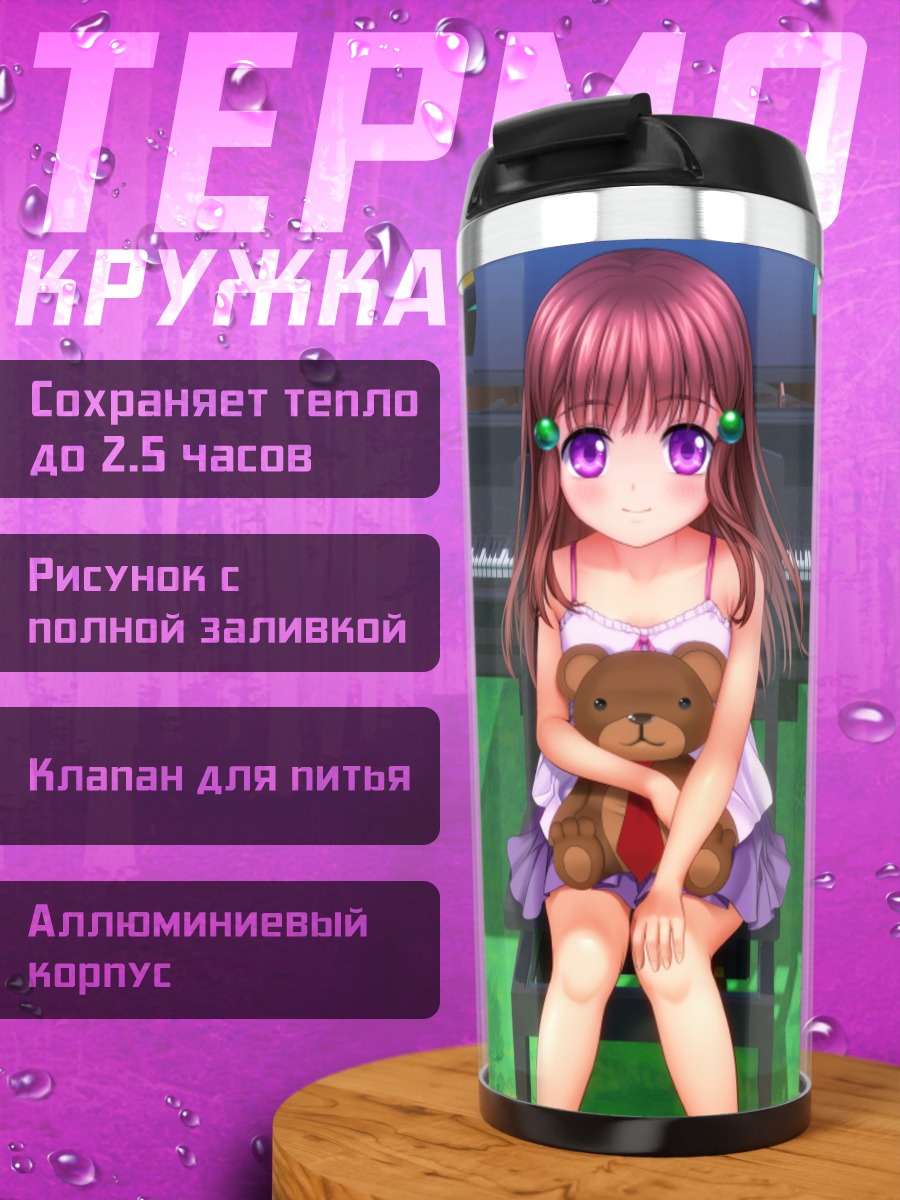 Термокружка Девочка с мишкой