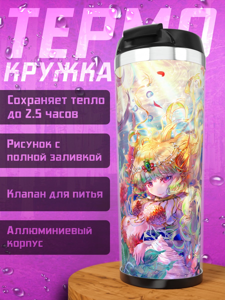 Термокружка Русалка в цветах