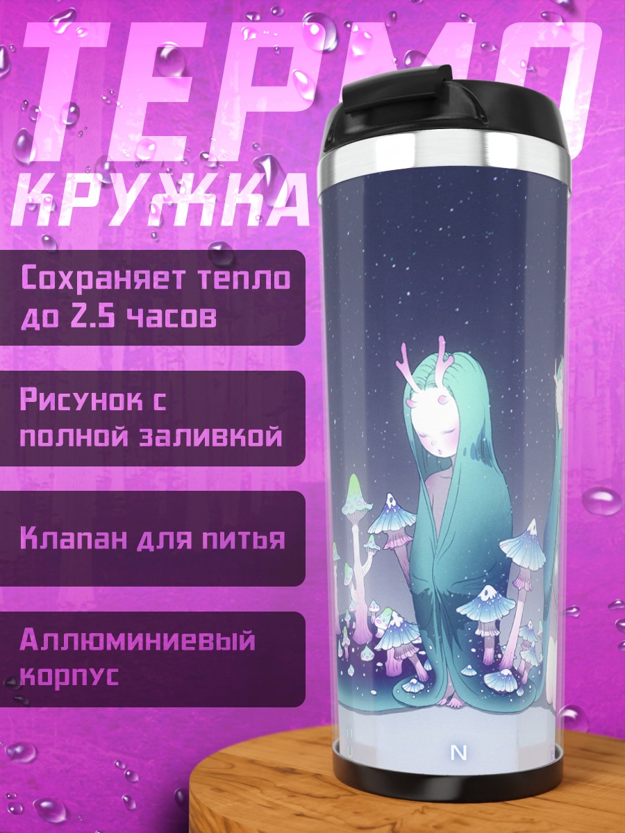 Термокружка Девы в грибах