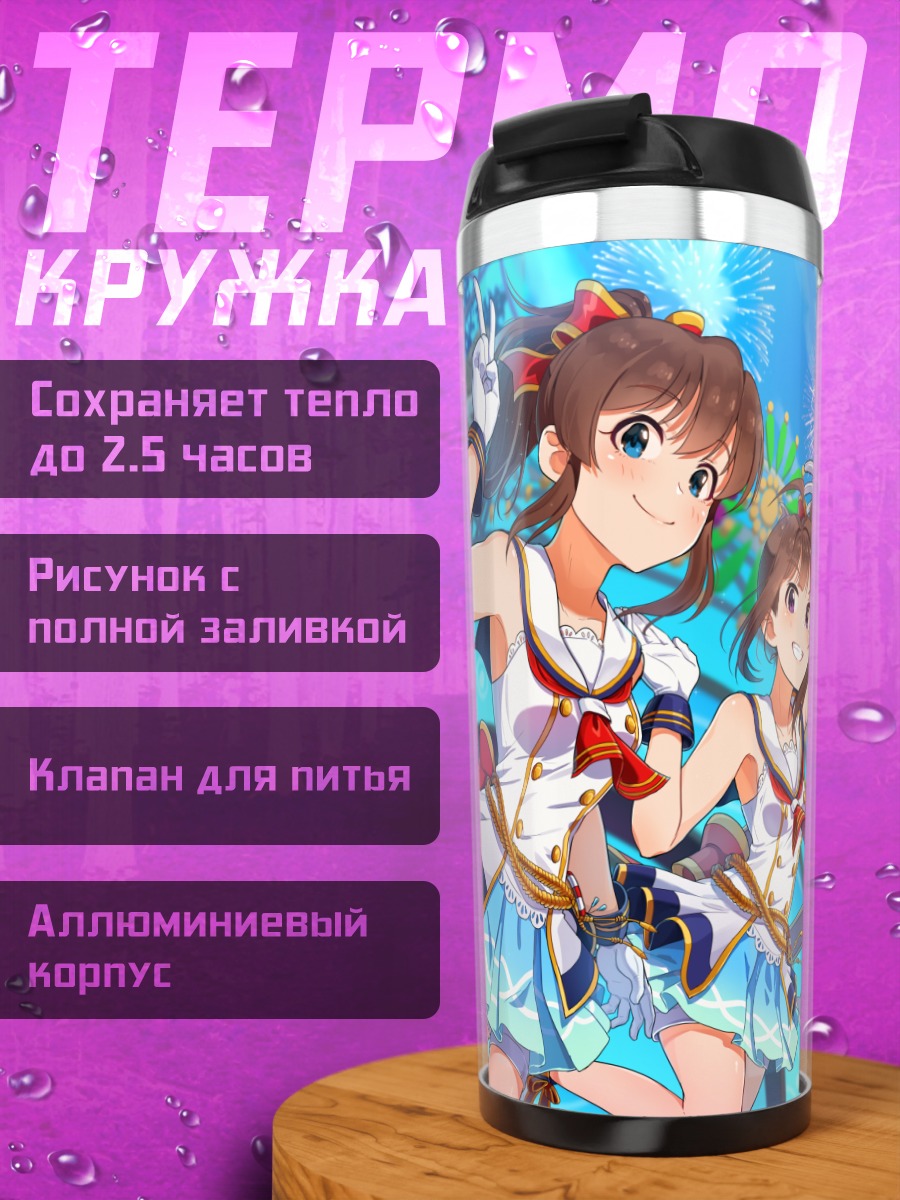 Термокружка Идолмастер летний фестиваль
