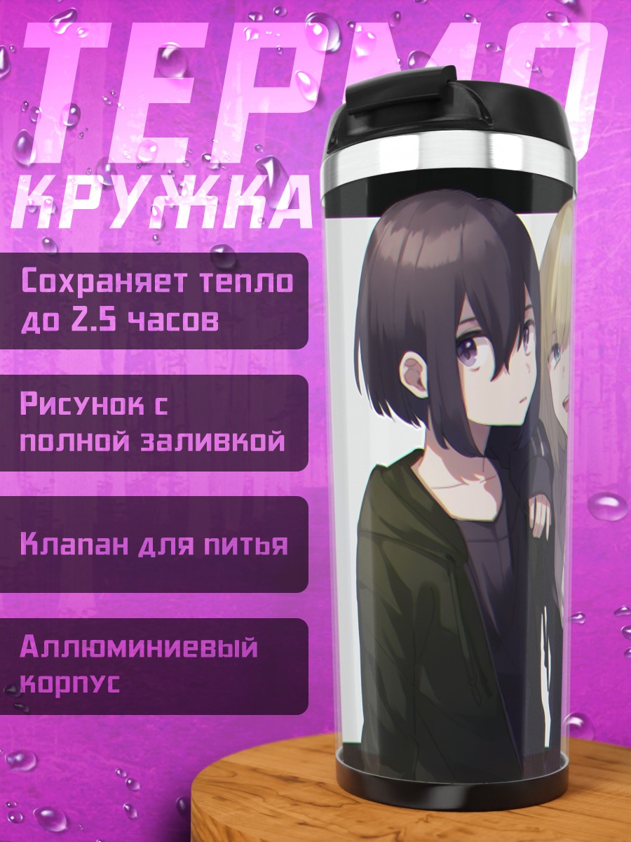 Термокружка Две подруги в худи