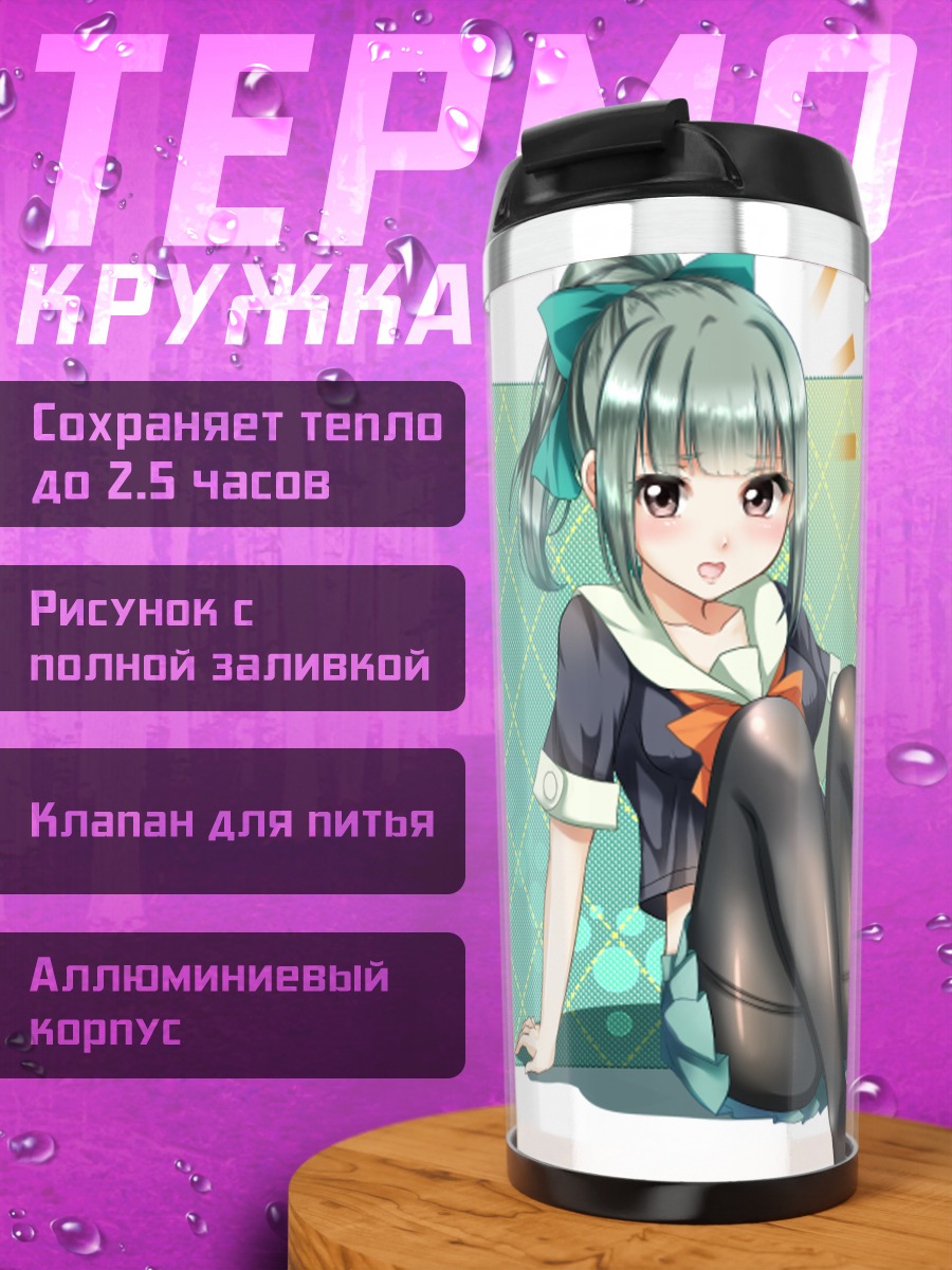Термокружка Юбари в чулках