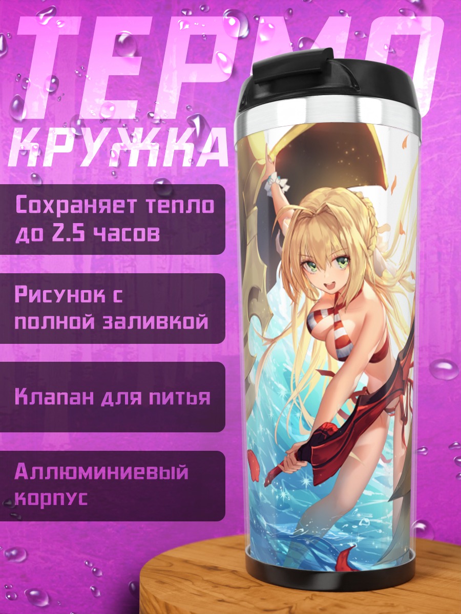 Термокружка Неро Клавдий с мечом