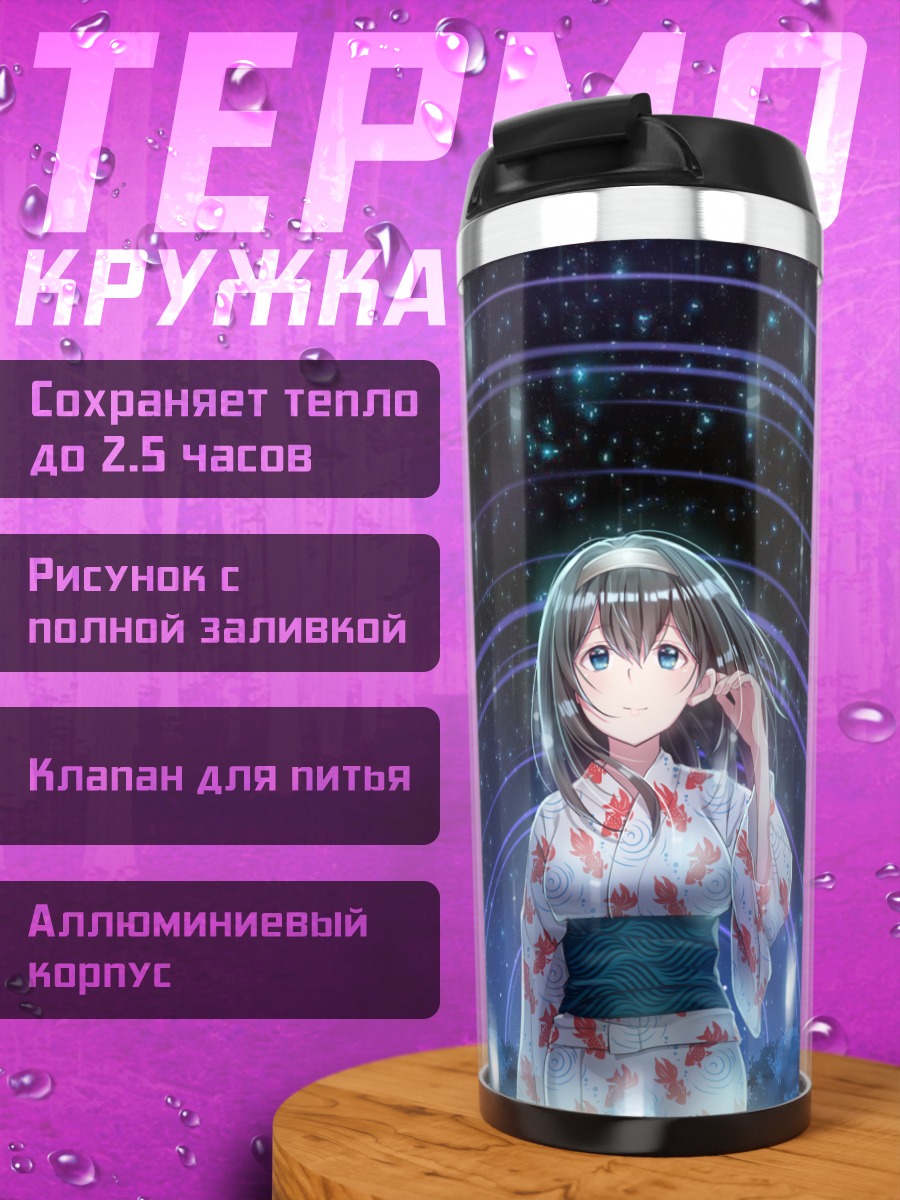Термокружка Фумика Сагисава в кимоно