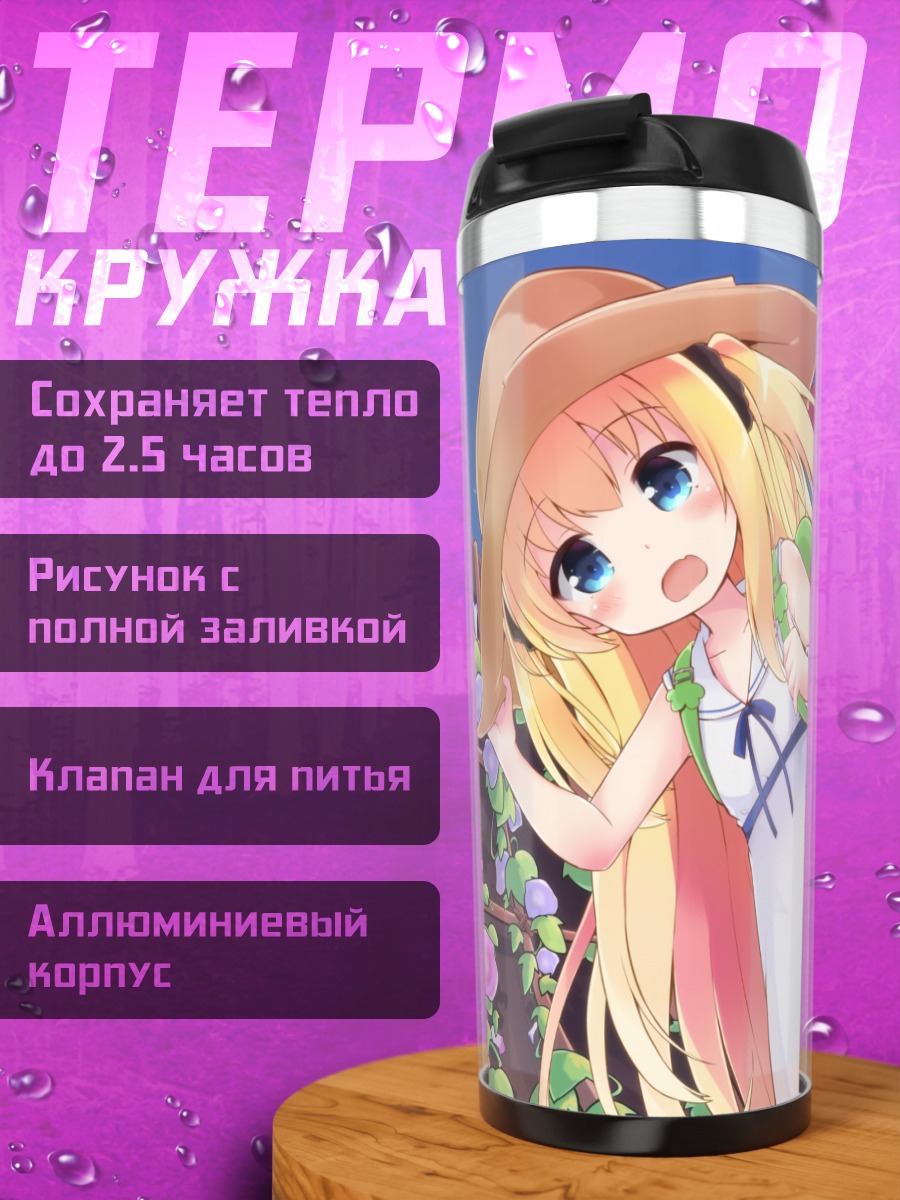 Термокружка Летняя прогулка с лягушкой