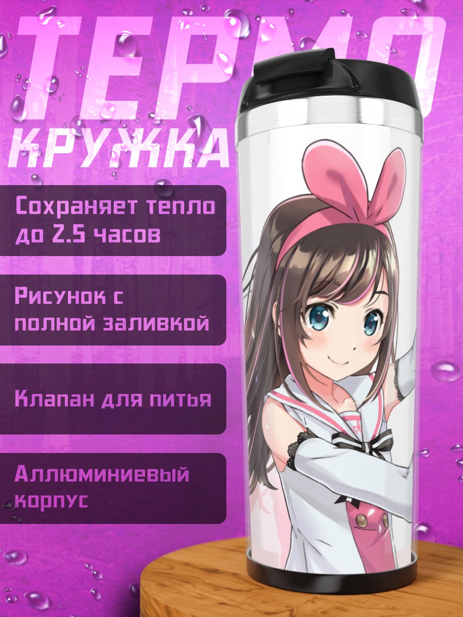 Термокружка Кизуна Аи в позе
