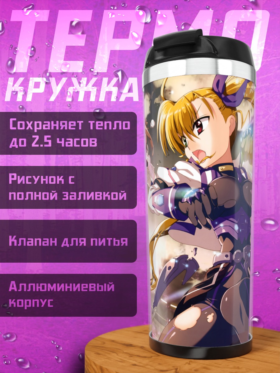 Термокружка Вивио Такамати в бою