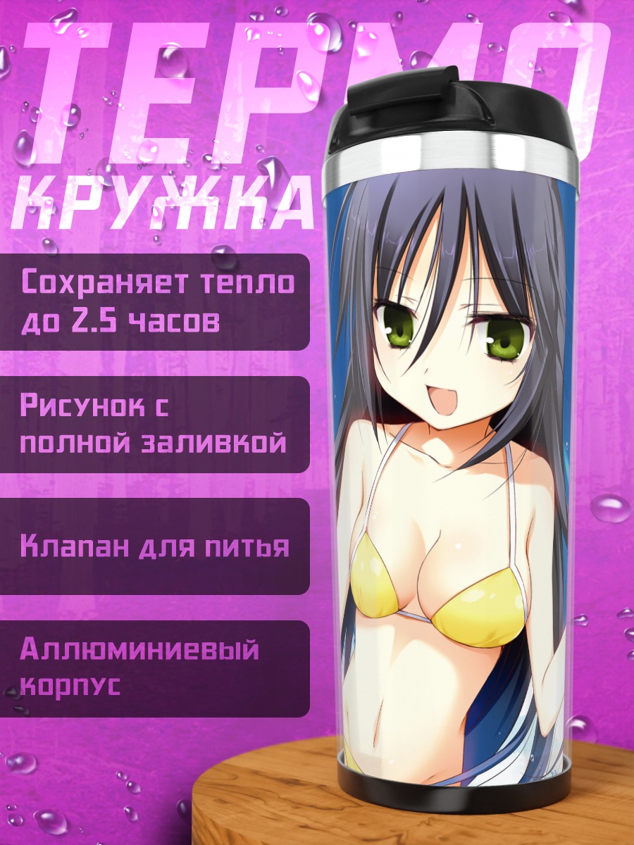 Термокружка Хонока Тачикава на пляже