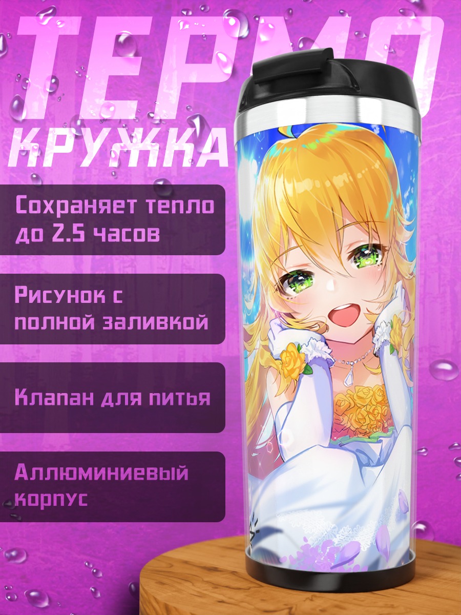 Термокружка Мики Хошии в цветах
