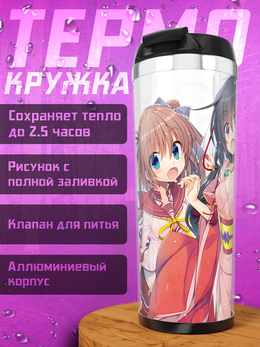 Термокружка Сиори Фукухара и подруги