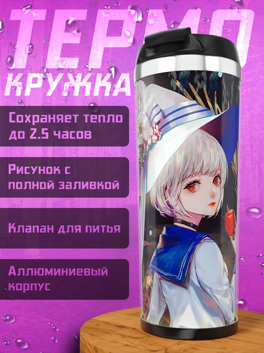 Термокружка Девушка с яблоком