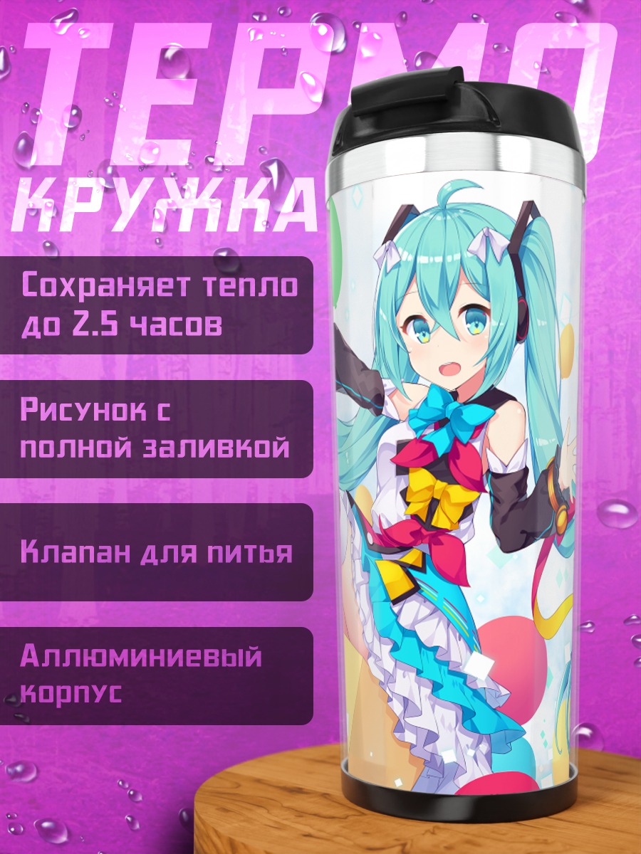 Термокружка Мику Хацунэ с шарами