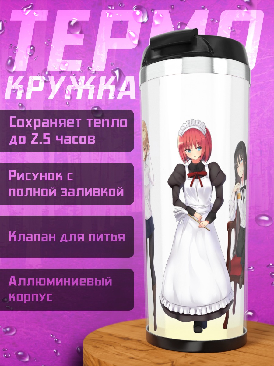Термокружка Героини Цукихиме