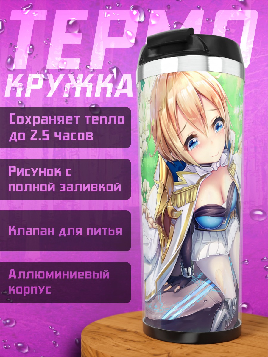 Термокружка Артур Данчо и Нукелави