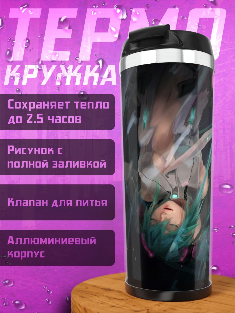 Термокружка Мику Хацунэ в потоке