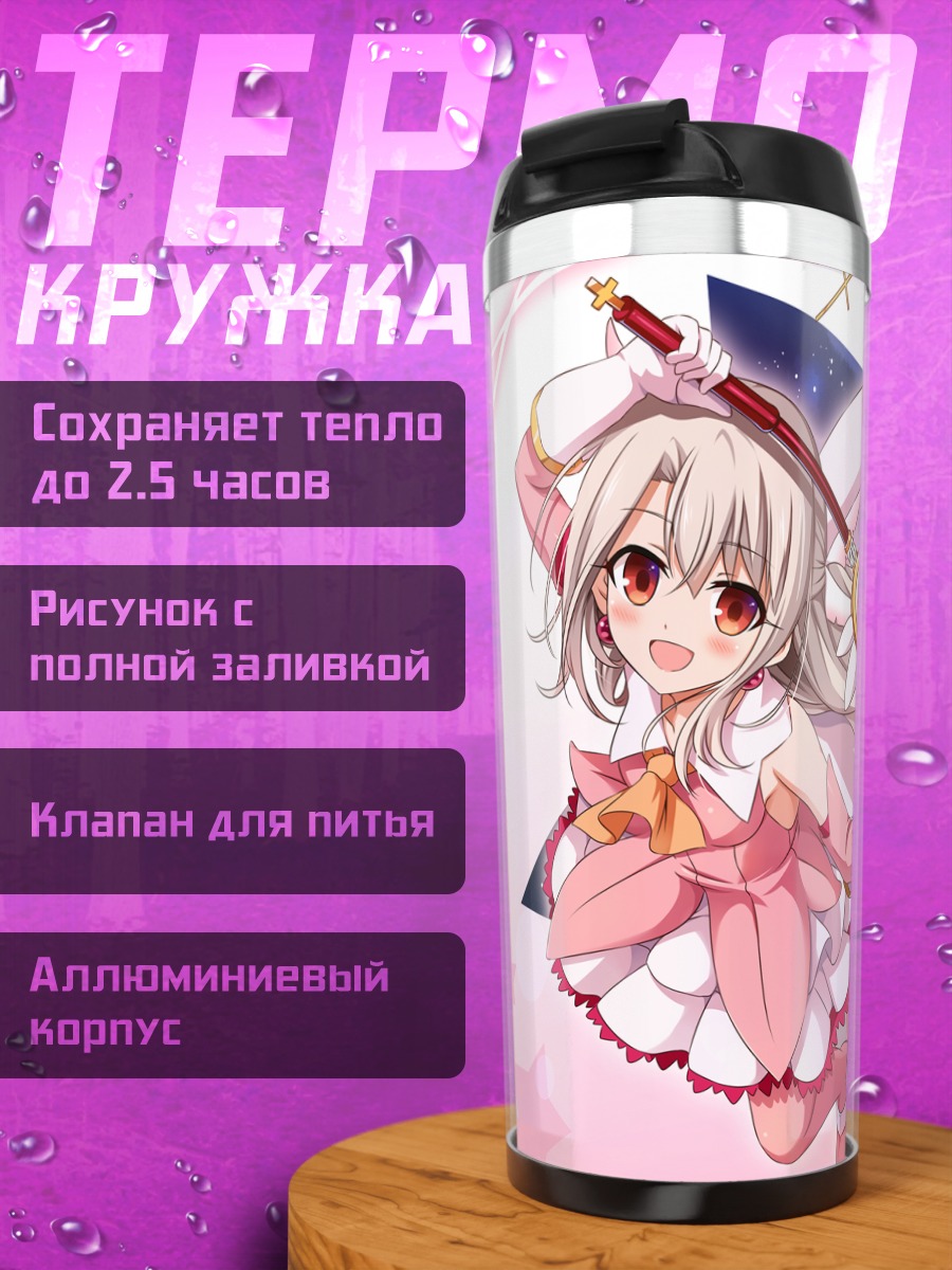 Термокружка Илиясфиль фон Эйнсберн в звездах