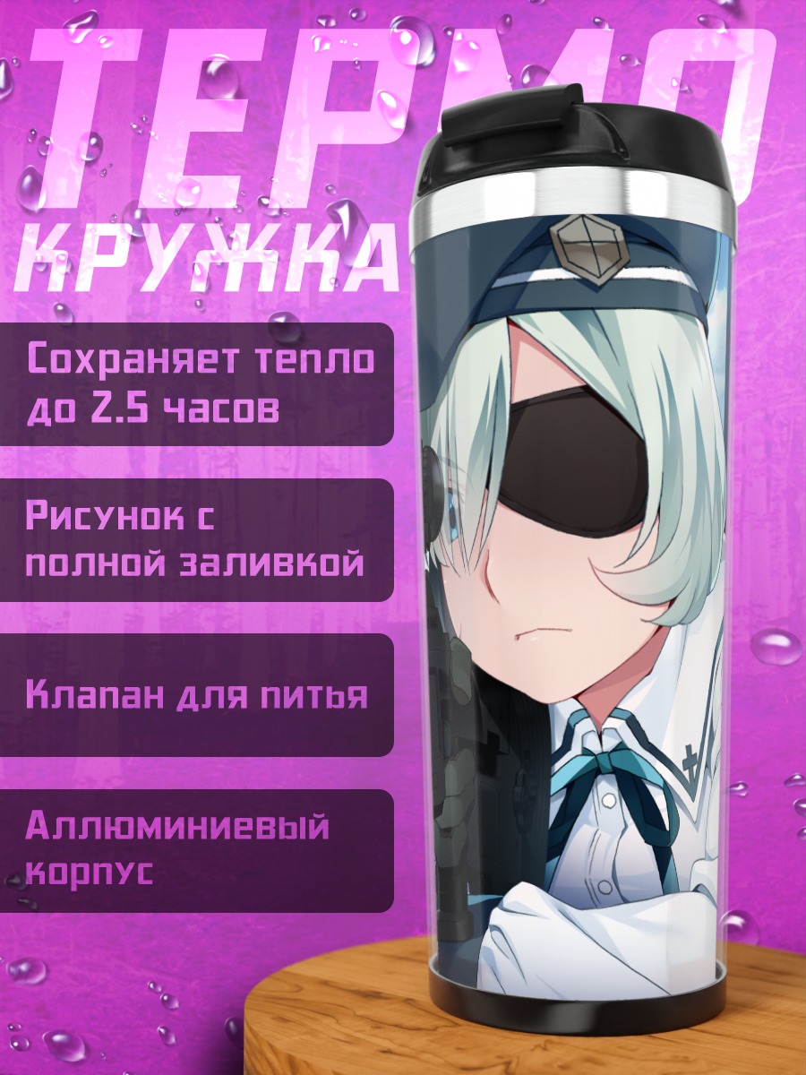 Термокружка Мегуми Кумаширо со снайперской винтовкой