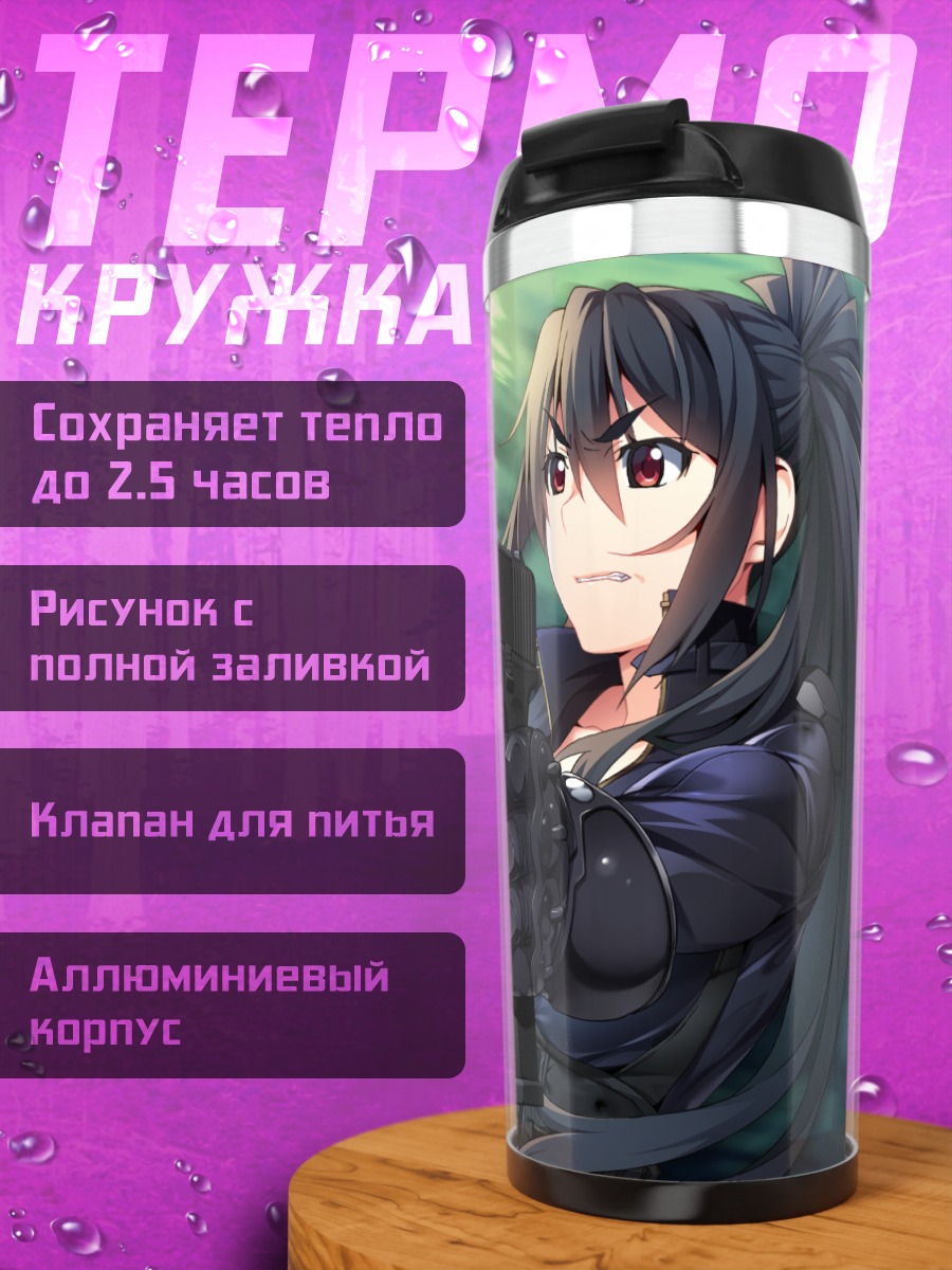 Термокружка Маки Инохара с пистолетами